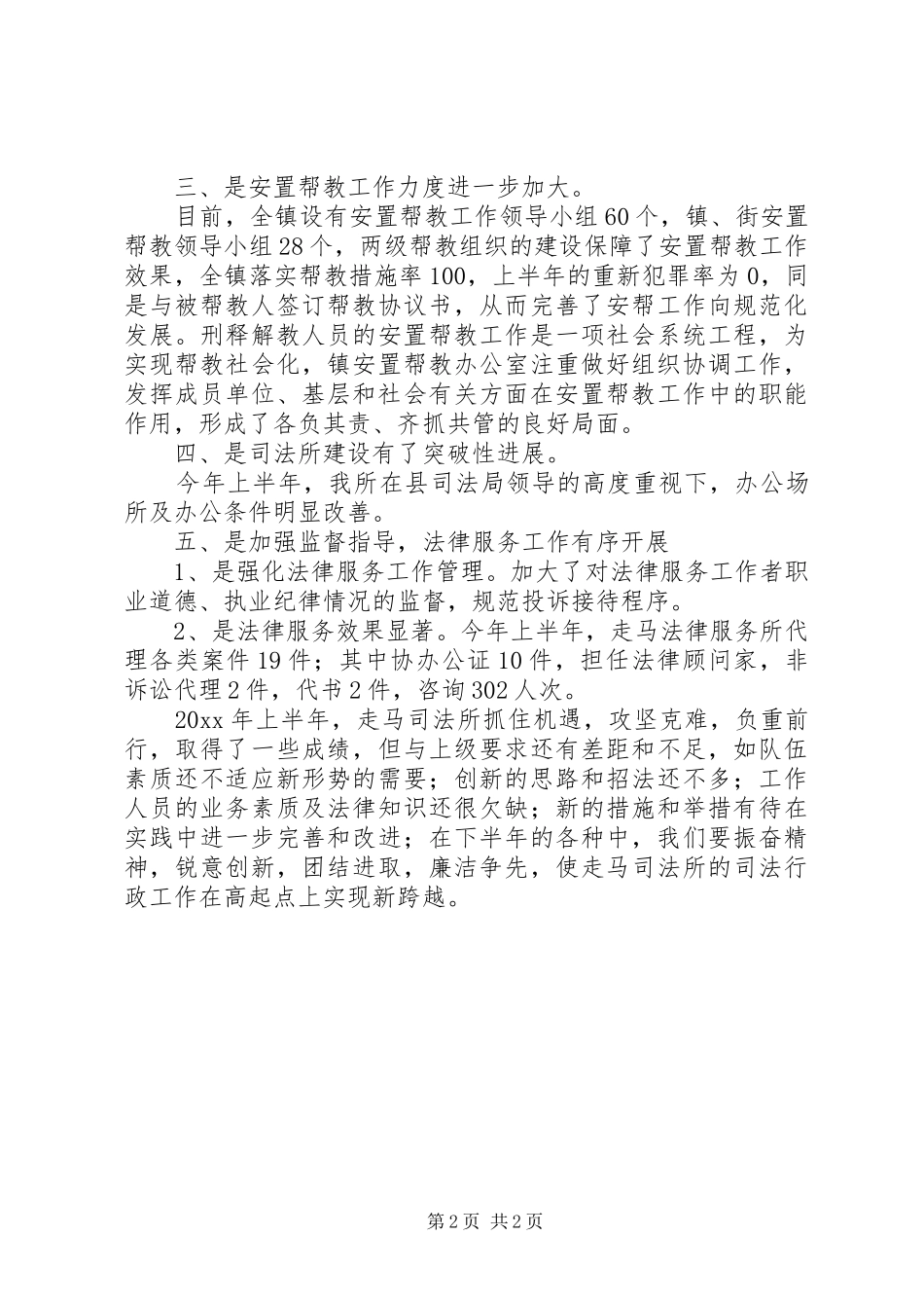 司法所的半年工作总结范文_第2页