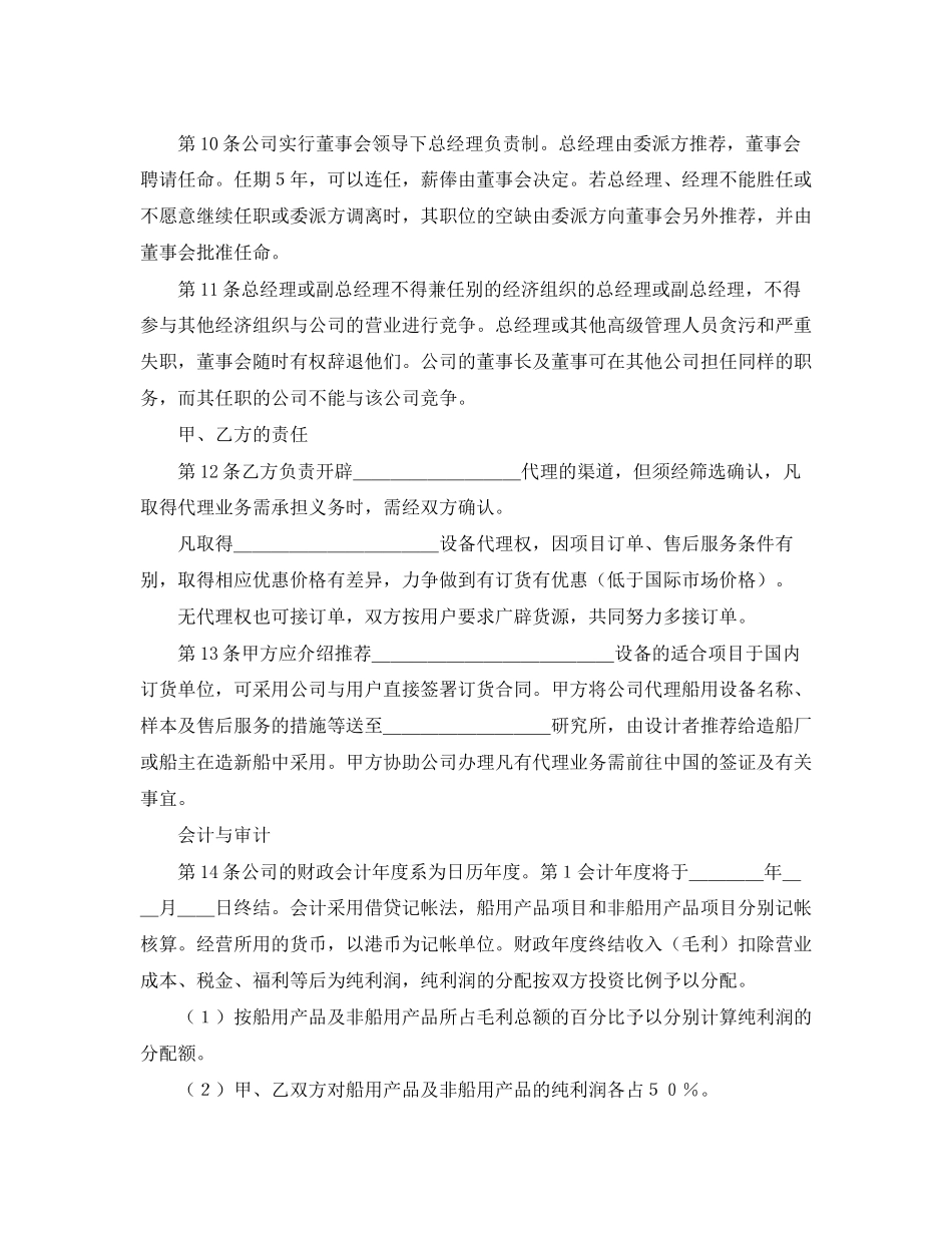 合资代理协议书范本参考_第2页