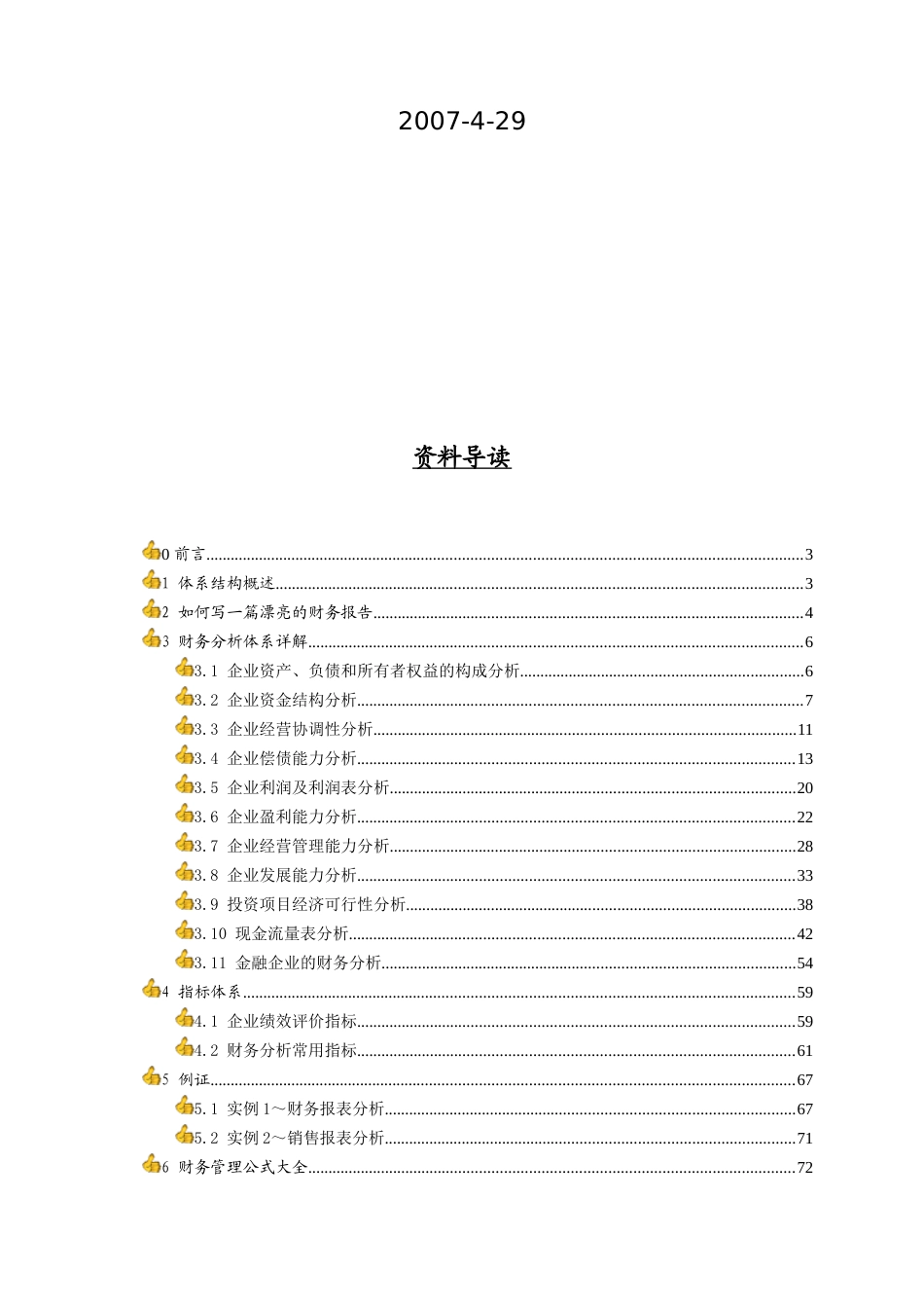 财务分析体系全攻略( 80页)_第2页