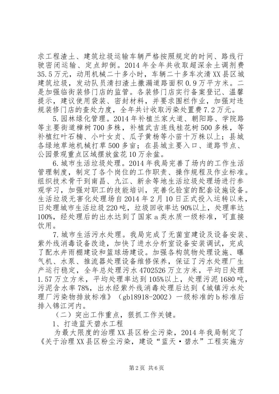 县城管XX年工作总结_第2页