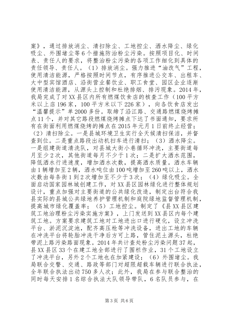 县城管XX年工作总结_第3页