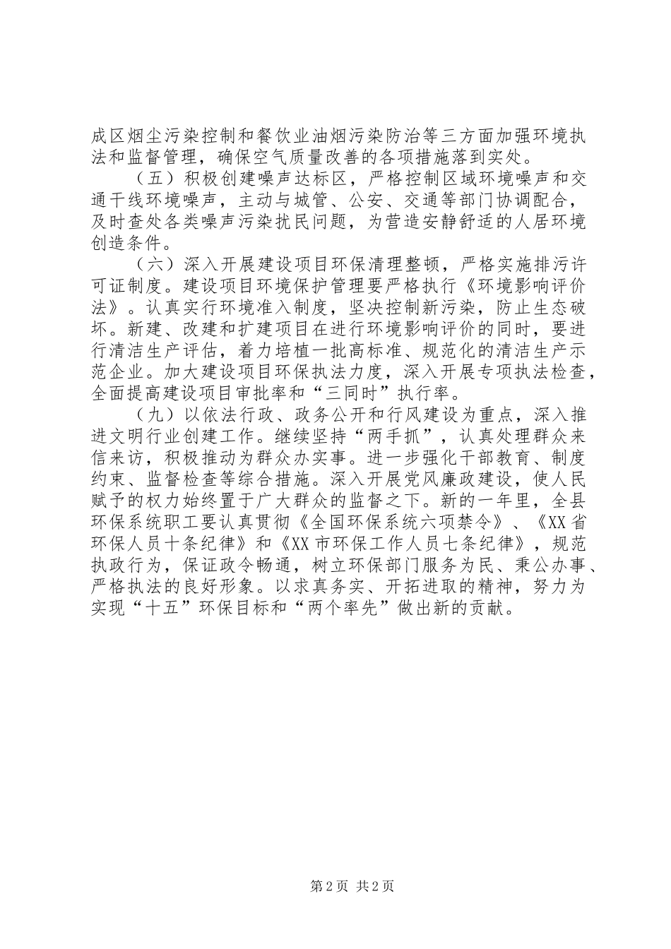 县环保局年终工作总结_第2页