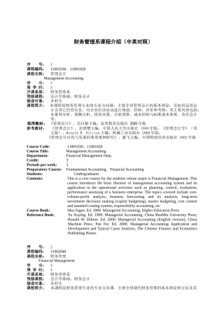 财务管理系课程介绍(中英对照)