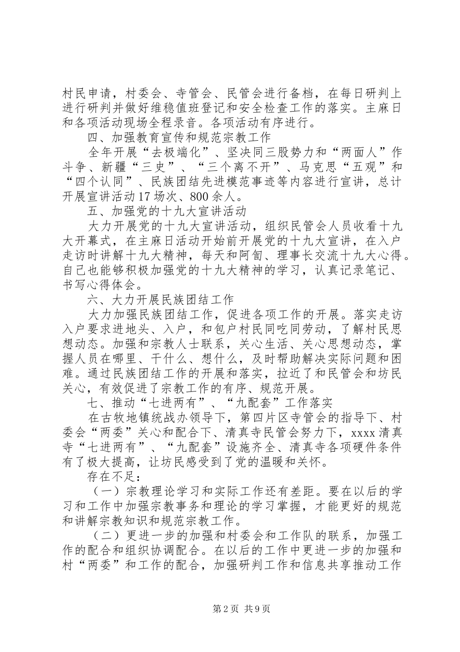 寺管会个人总结_第2页