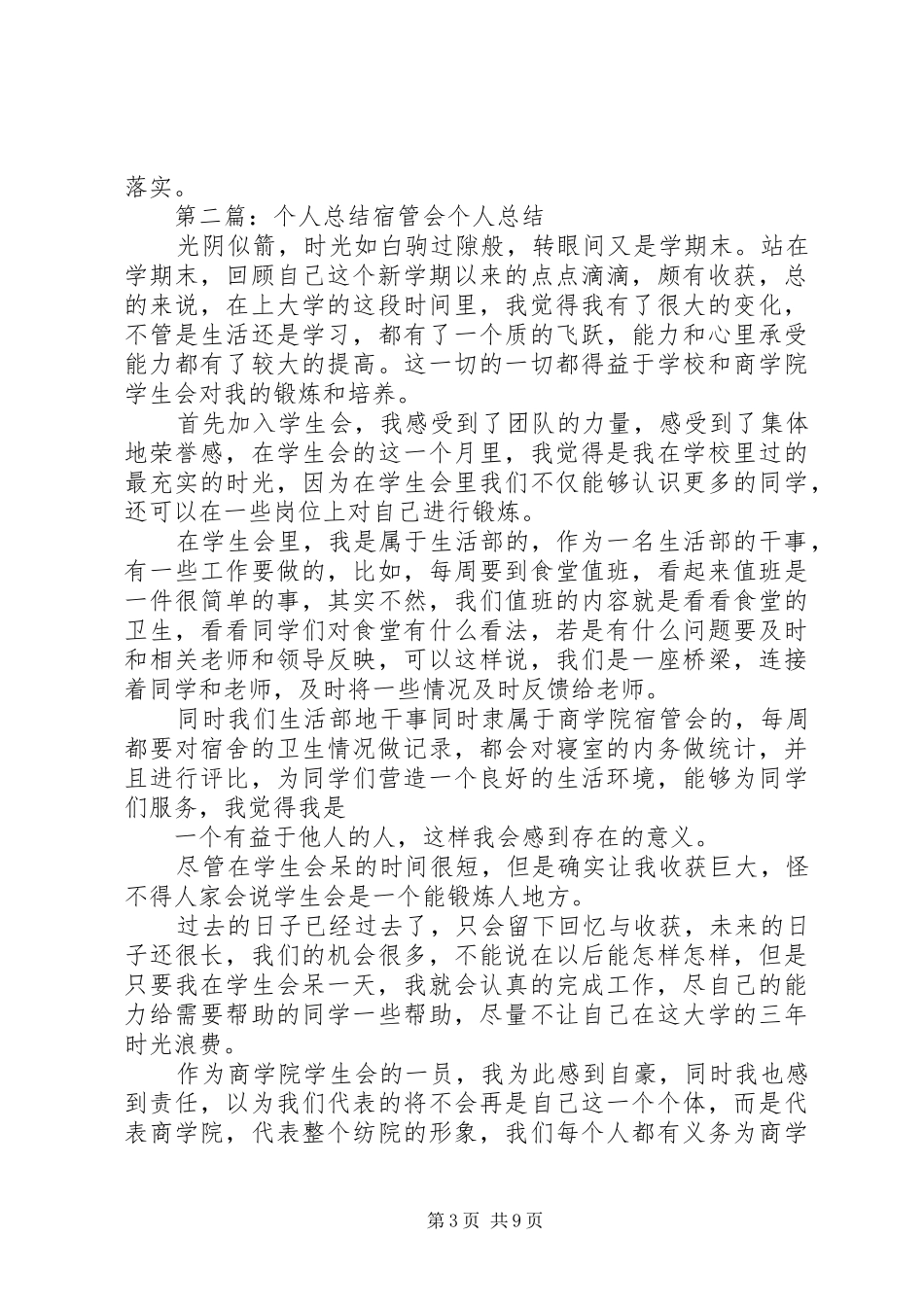 寺管会个人总结_第3页