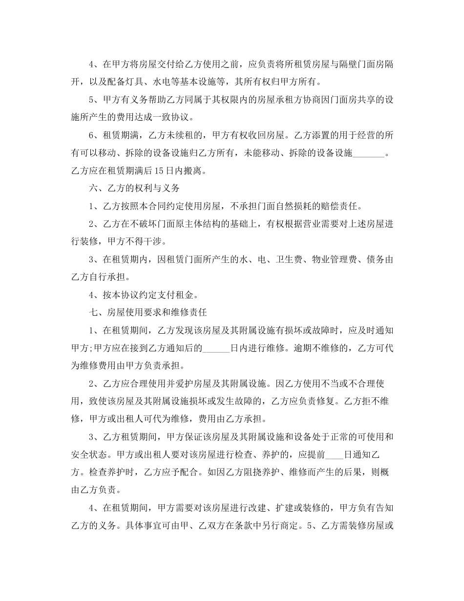 门店出租合同范本_第2页