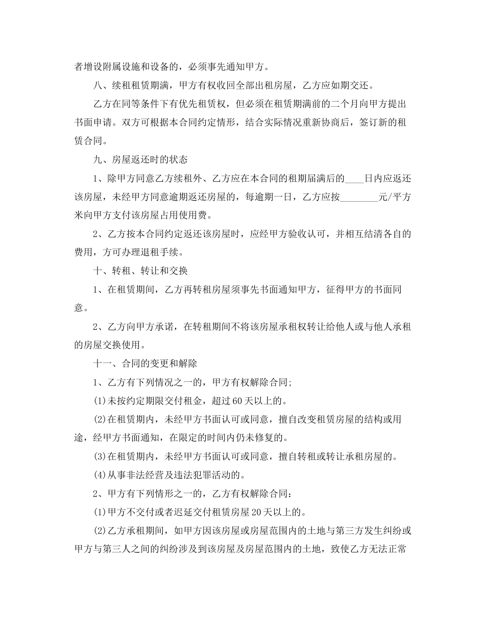 门店出租合同范本_第3页