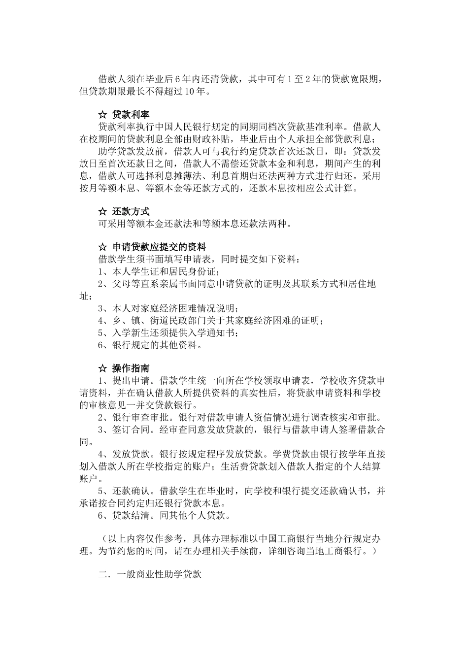 个人助学贷与留学贷款_第2页
