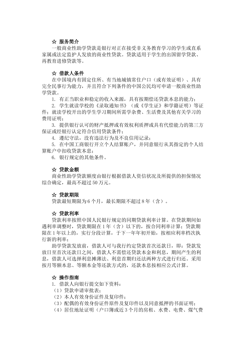 个人助学贷与留学贷款_第3页