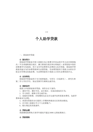 个人助学贷与留学贷款