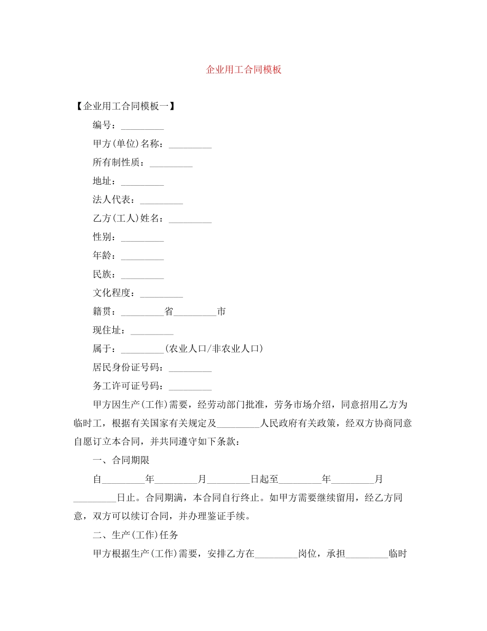 企业用工合同模板_第1页