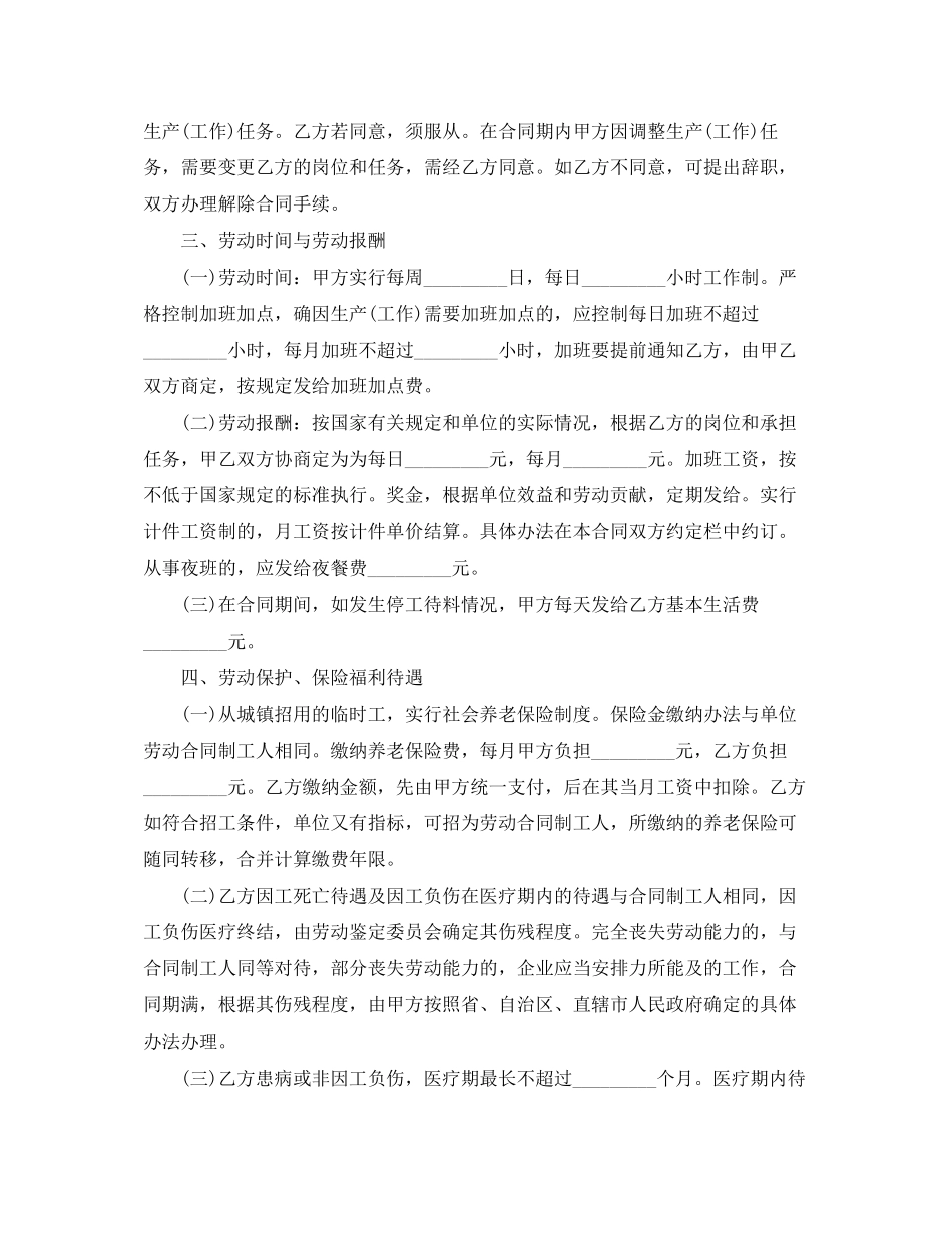 企业用工合同模板_第2页