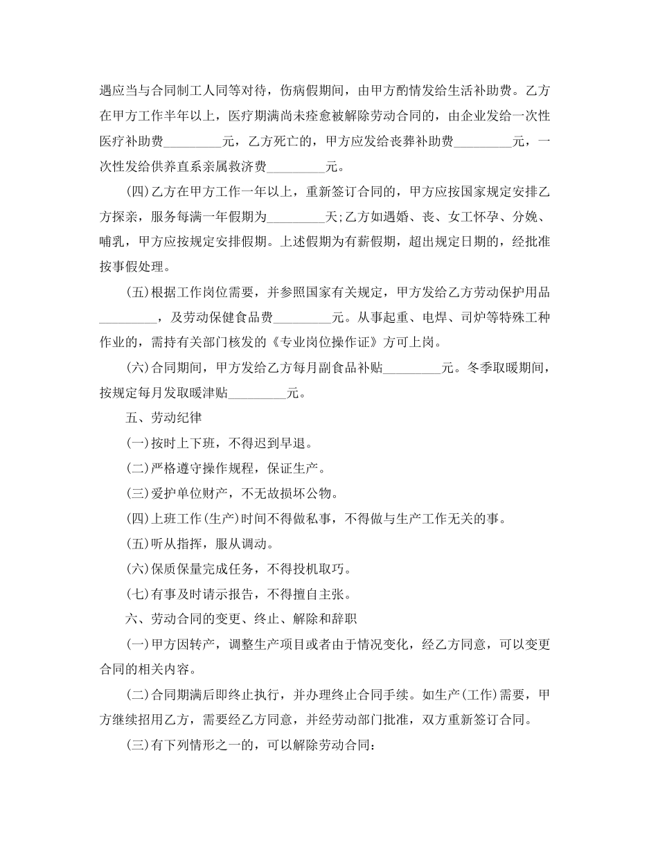 企业用工合同模板_第3页