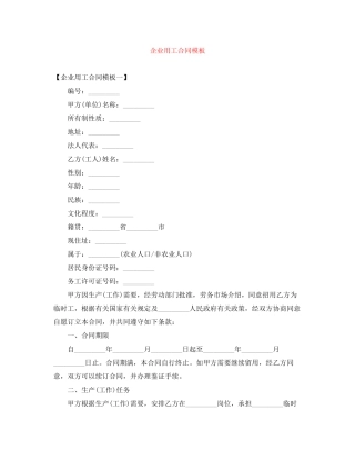 企业用工合同模板