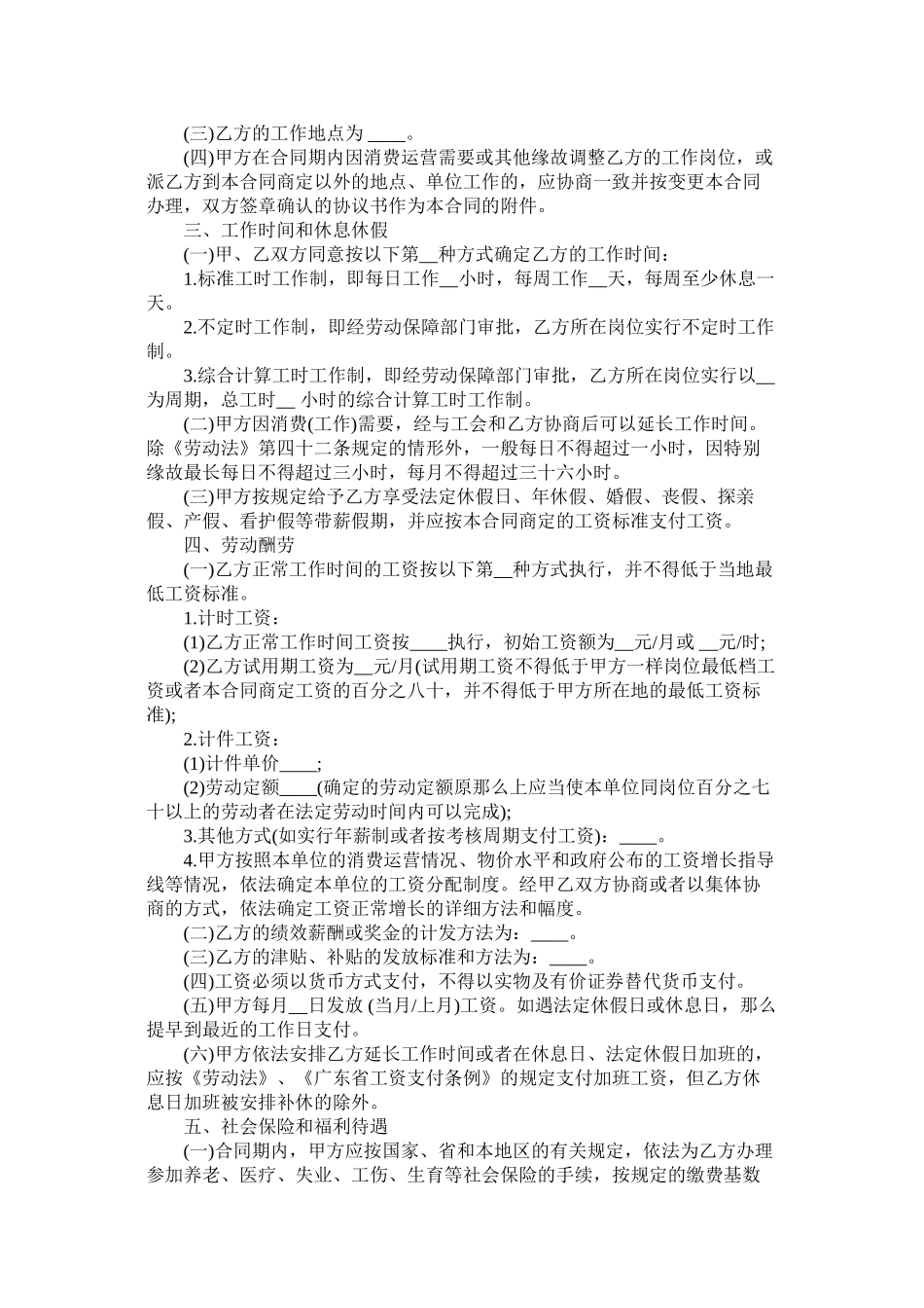 东莞市劳动合同的范本 (2)_第2页