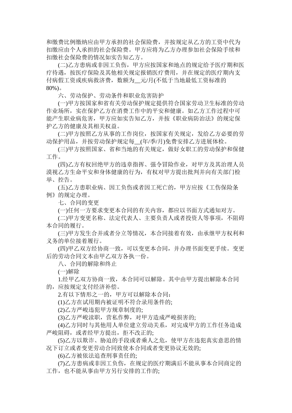 东莞市劳动合同的范本 (2)_第3页