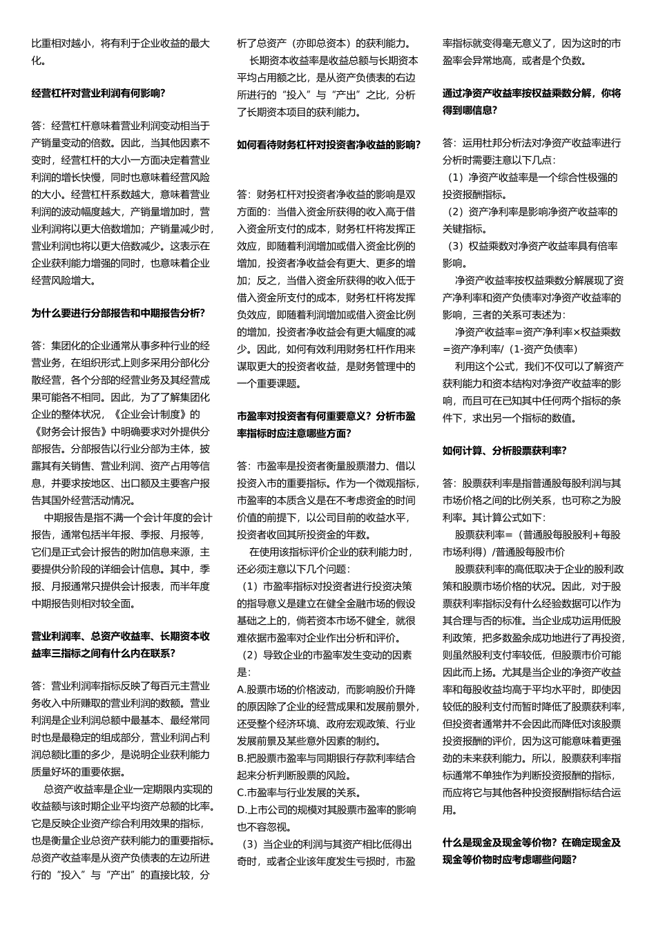财务报表分析的简答题_第3页