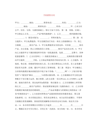 手机销售合同