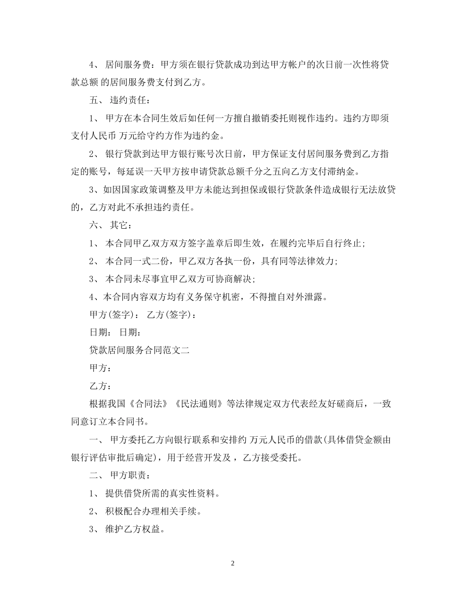 贷款居间服务合同范本_第2页