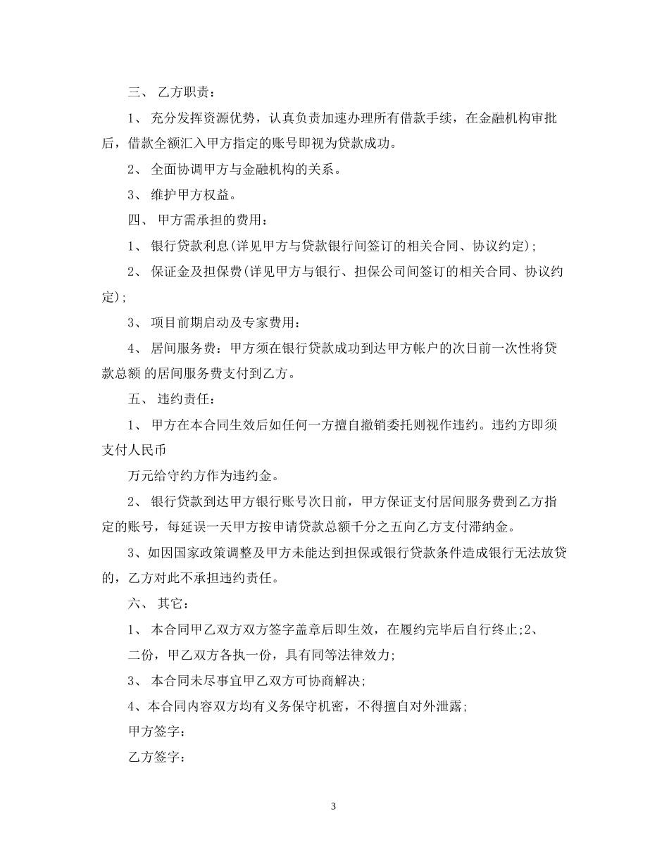 贷款居间服务合同范本_第3页
