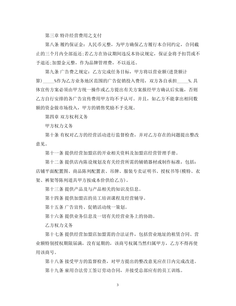 经营合同特许经营合同4篇_第3页