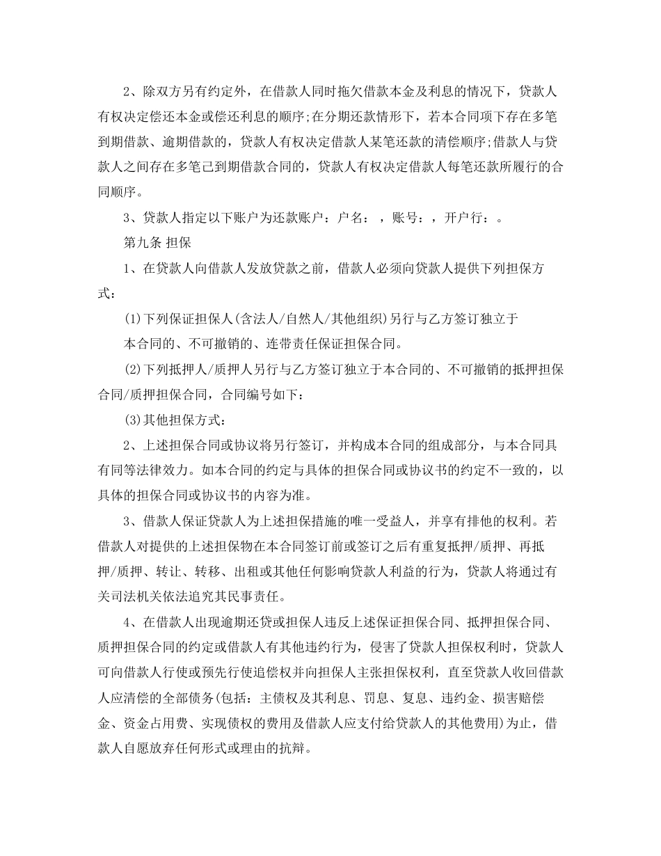 零用贷借款合同范本_第2页