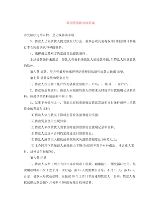 零用贷借款合同范本