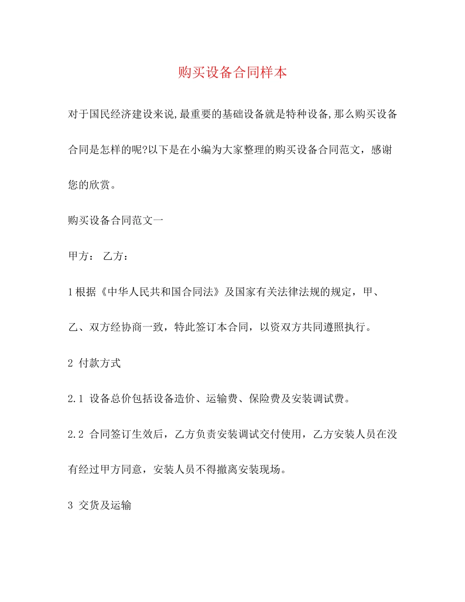 购买设备合同样本2)_第1页