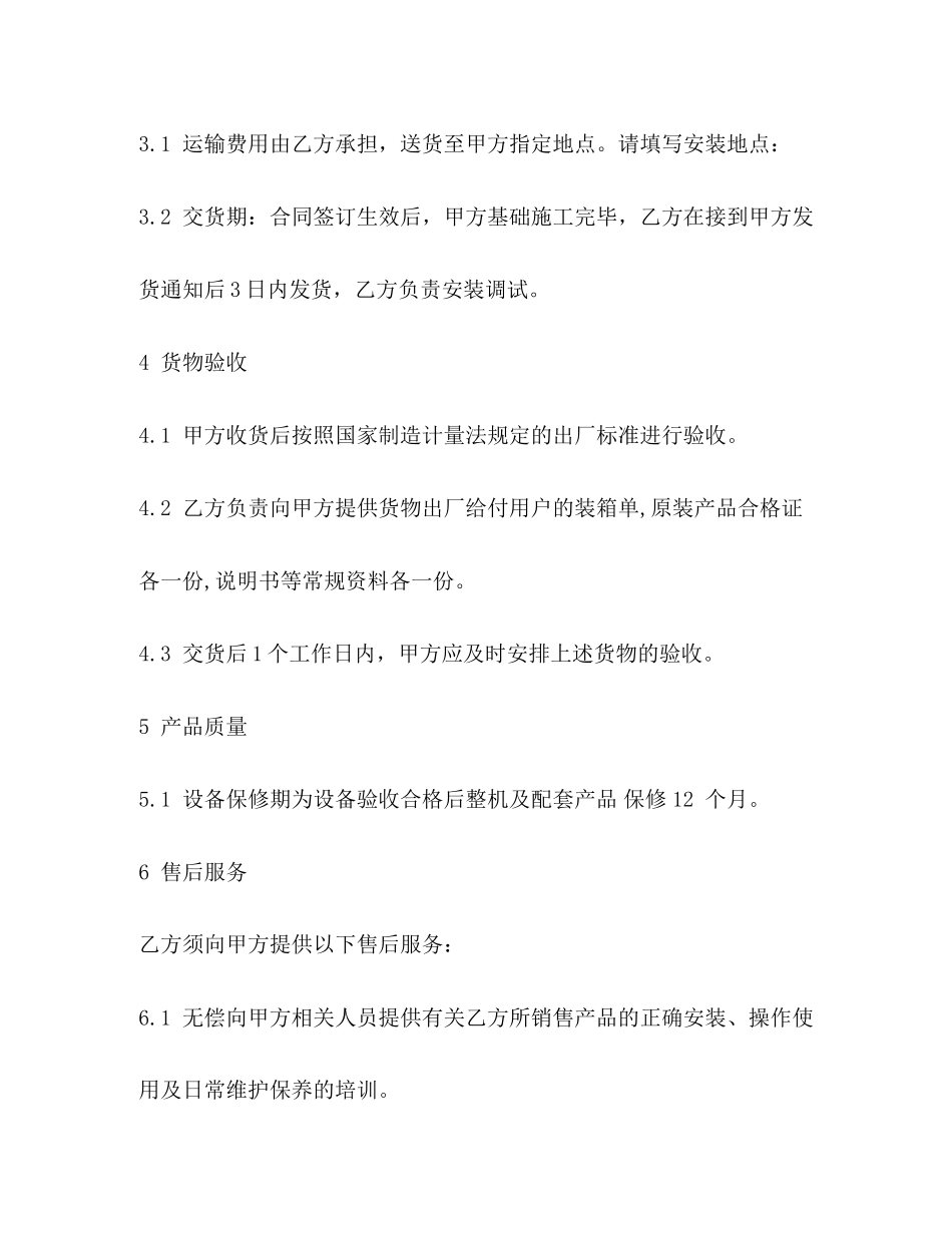 购买设备合同样本2)_第2页