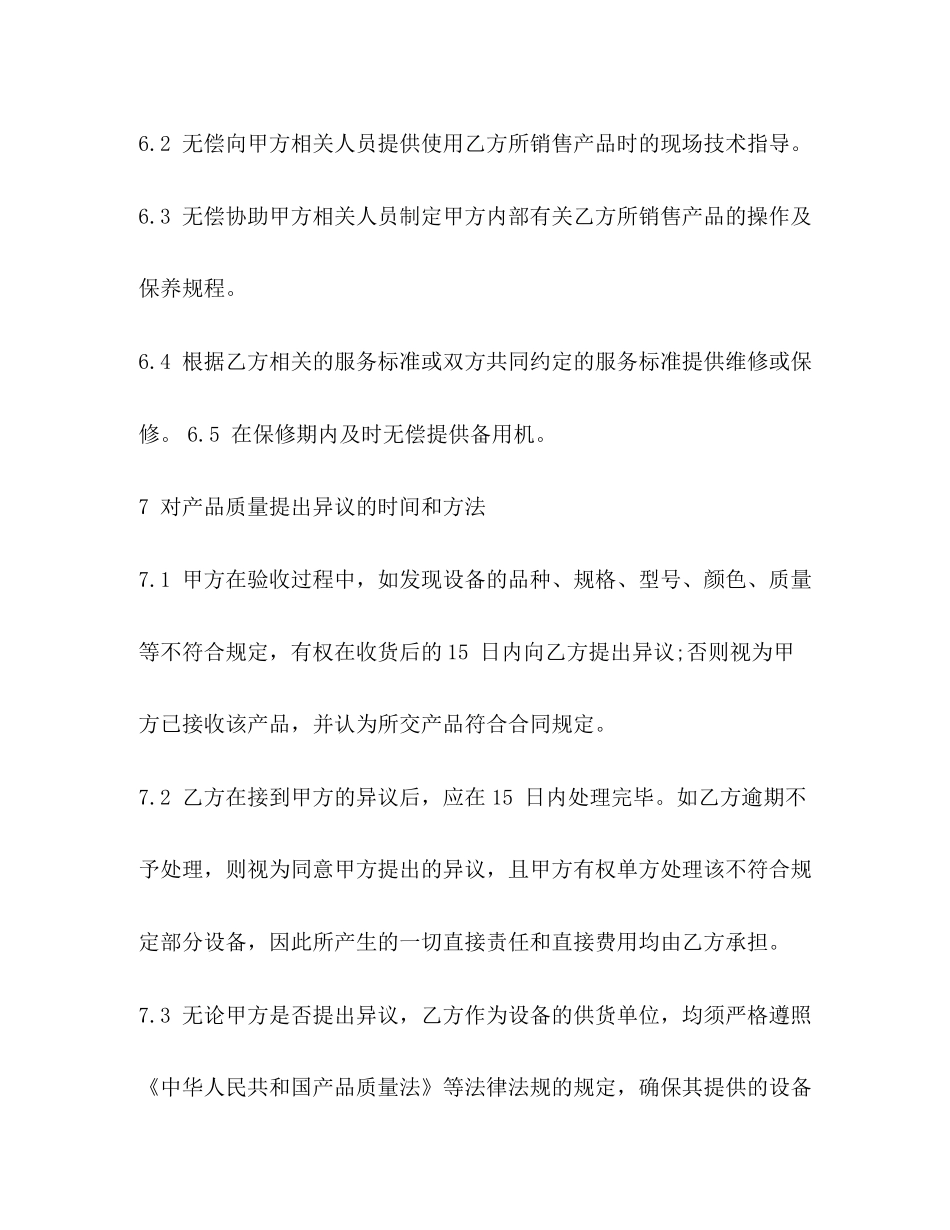 购买设备合同样本2)_第3页