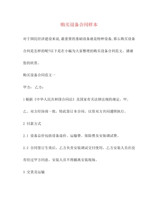 购买设备合同样本2)