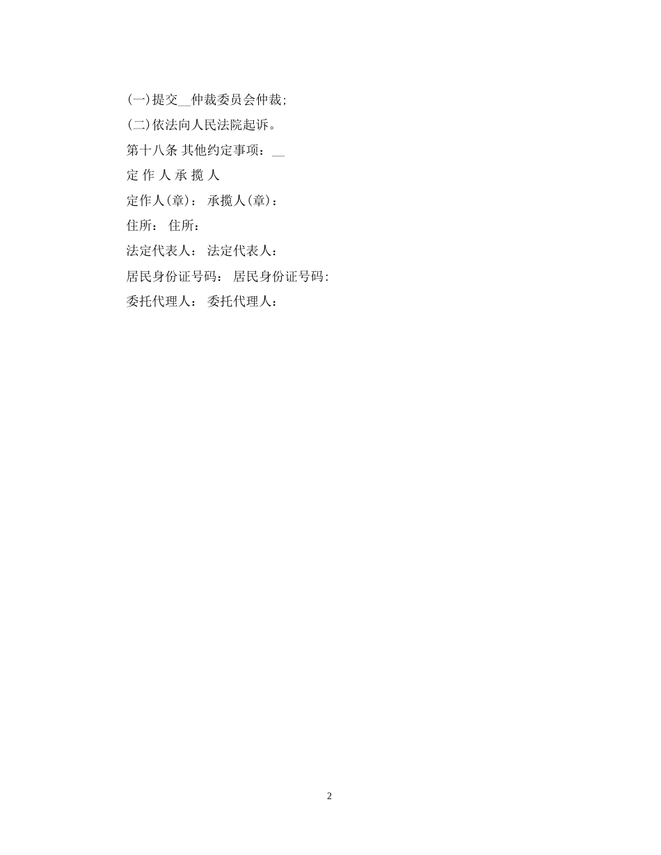 加工生产合同书范本_第2页