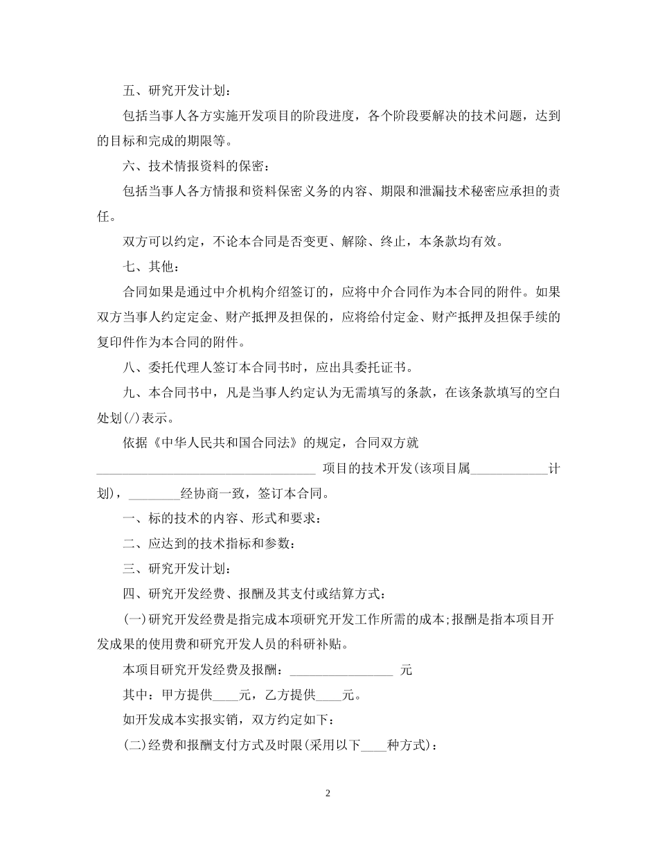 技术开发合同版范文_第2页