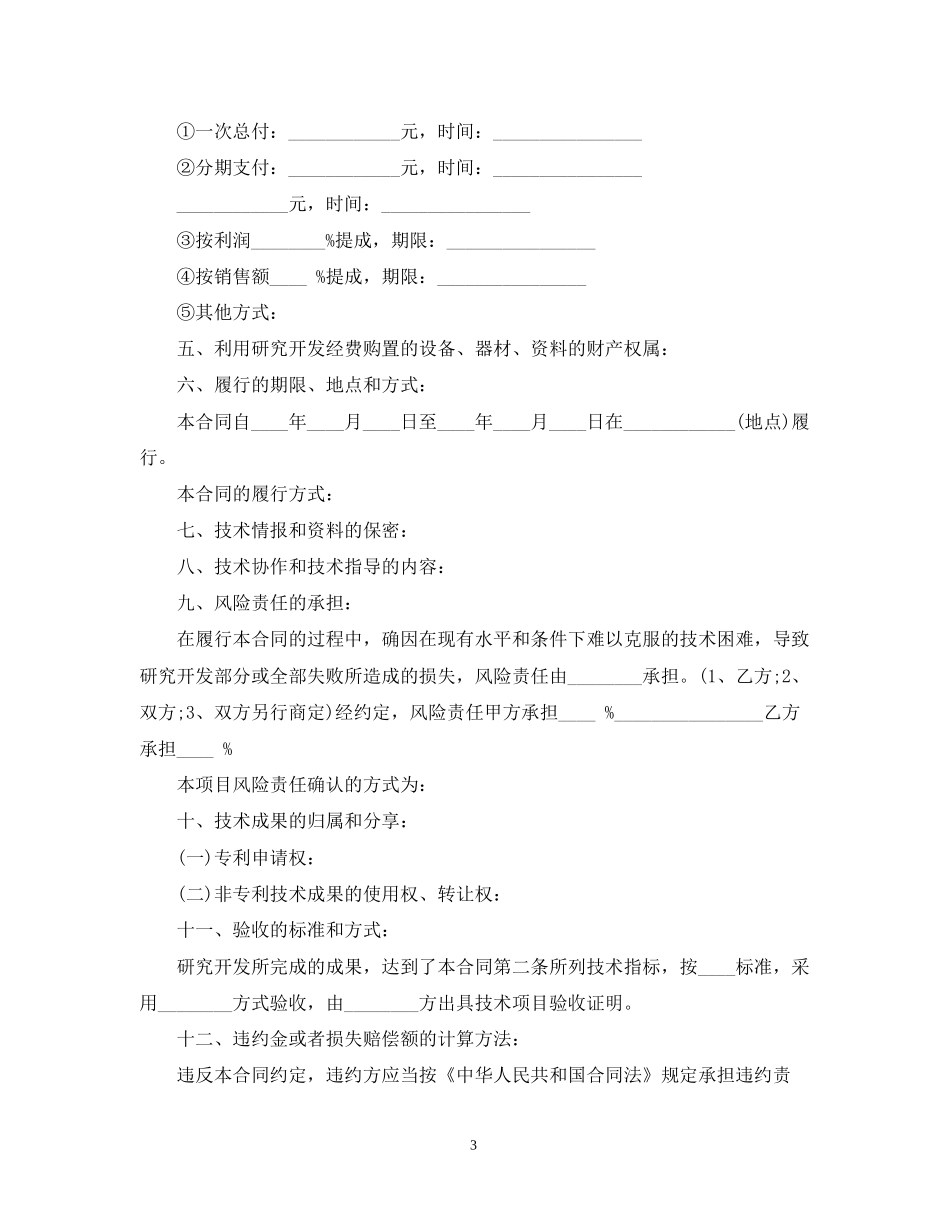 技术开发合同版范文_第3页