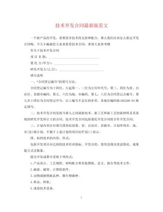 技术开发合同版范文