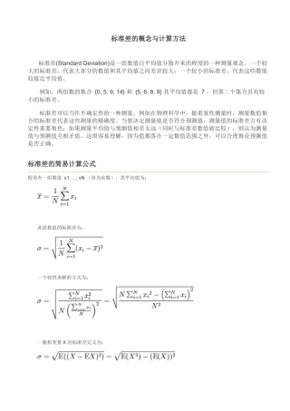 标准差的概念与计算方法
