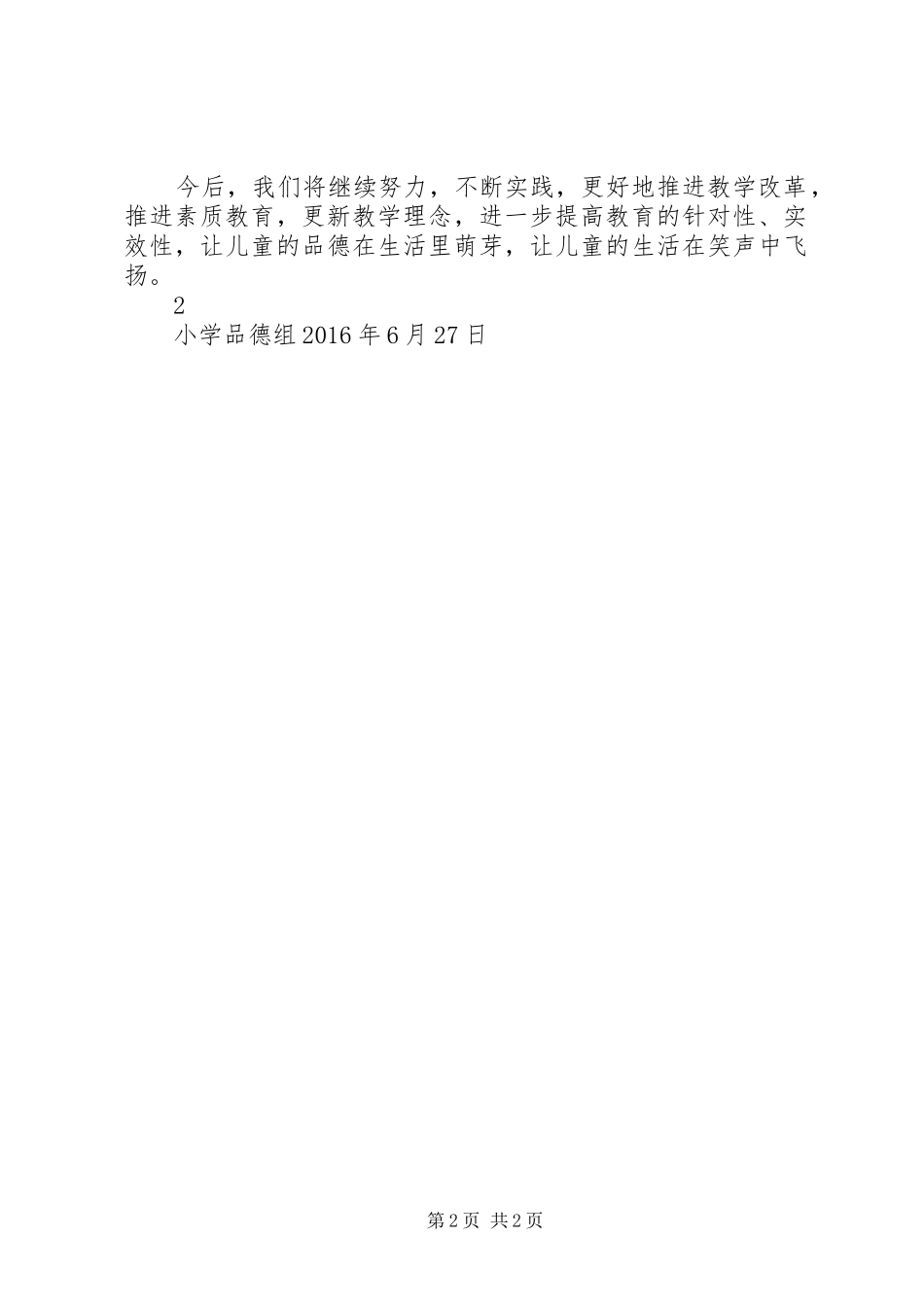 小学品德学科工作总结_第2页