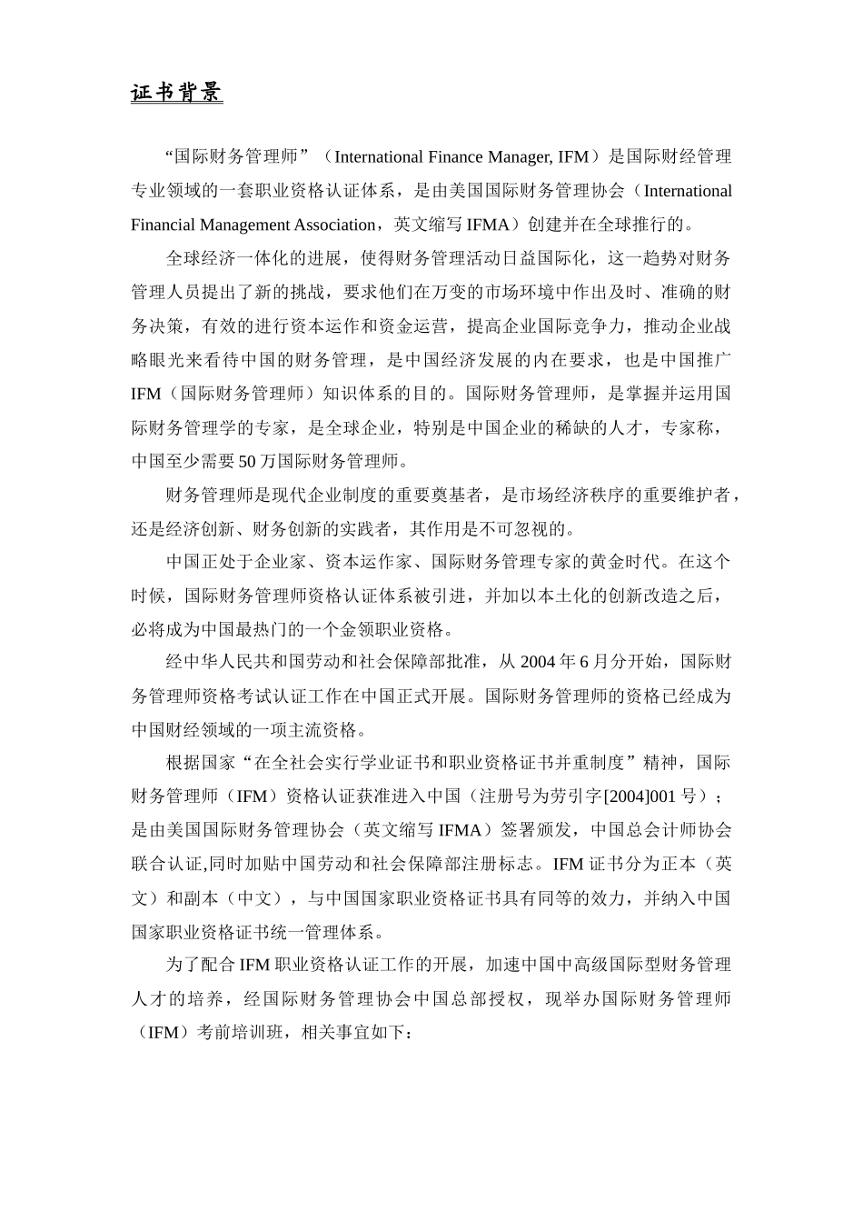 国际财务管理师（IFM）( 14)_第2页