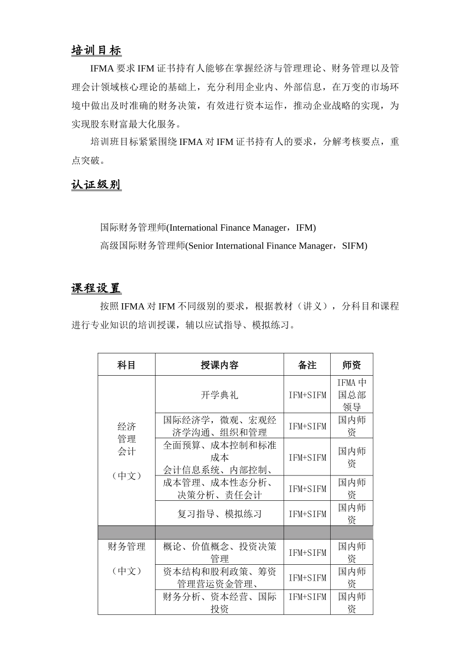国际财务管理师（IFM）( 14)_第3页