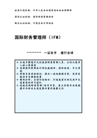 国际财务管理师（IFM）( 14)
