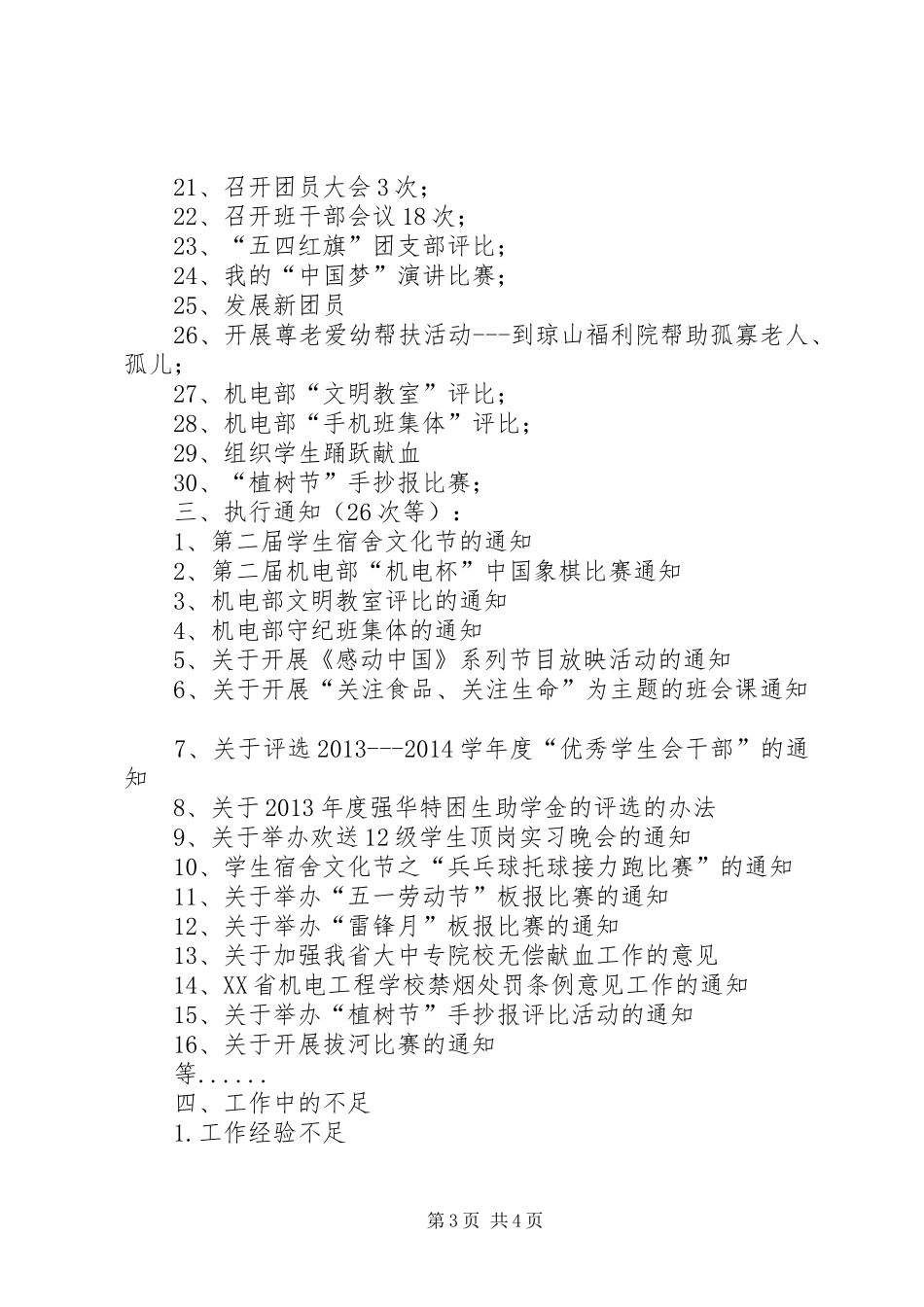 学生管理干事工作总结_第3页