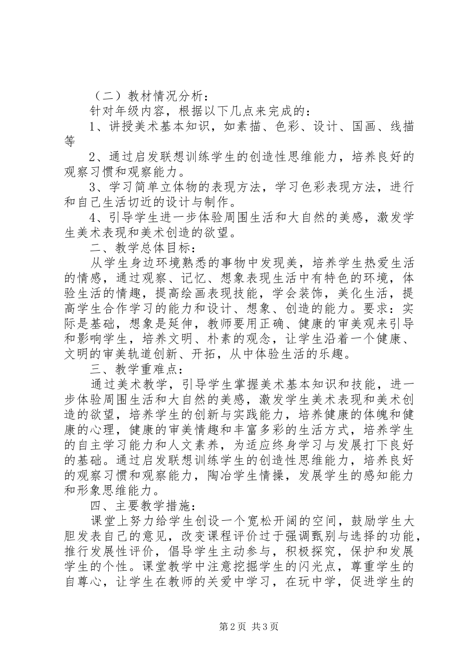 写字特长班总结[最终版]_第2页