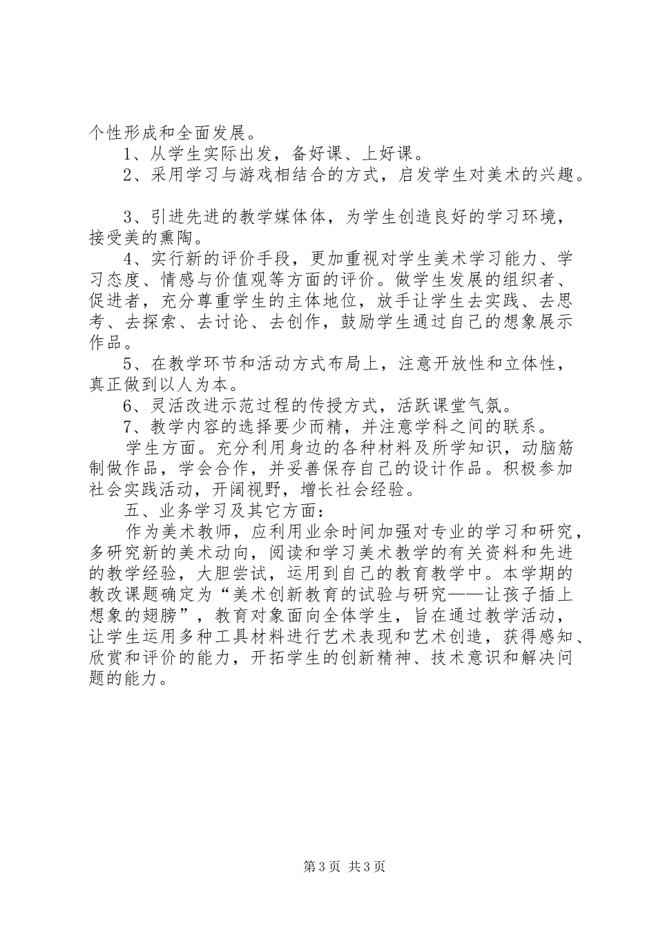写字特长班总结[最终版]_第3页