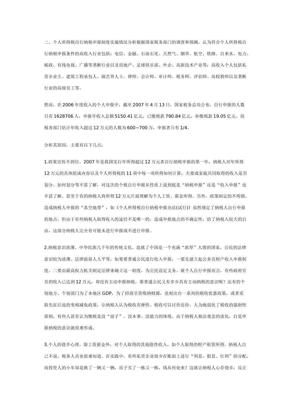 对个人所得税自行纳税申报问题的思考_第2页
