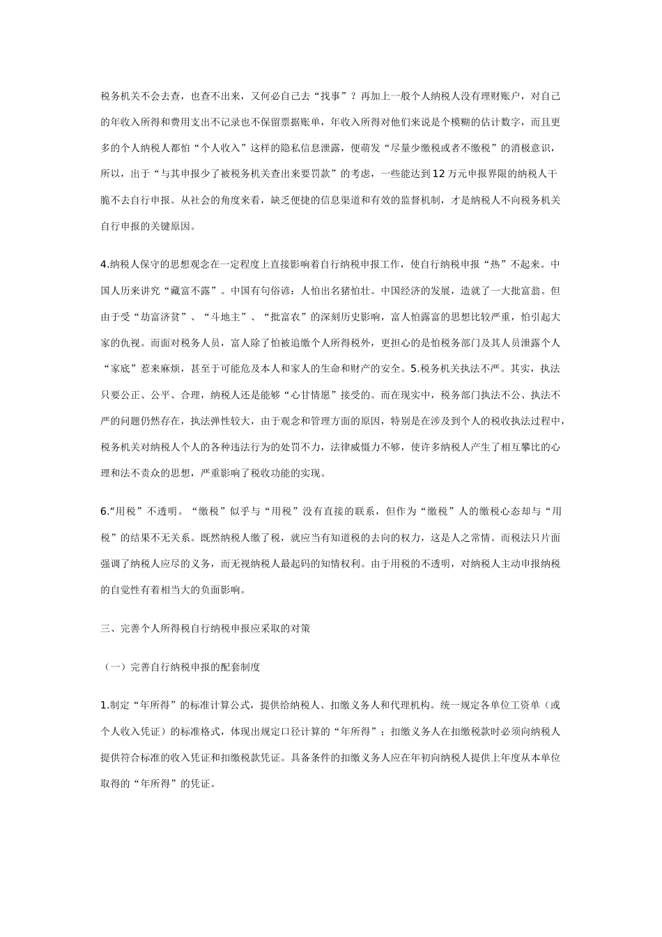 对个人所得税自行纳税申报问题的思考_第3页