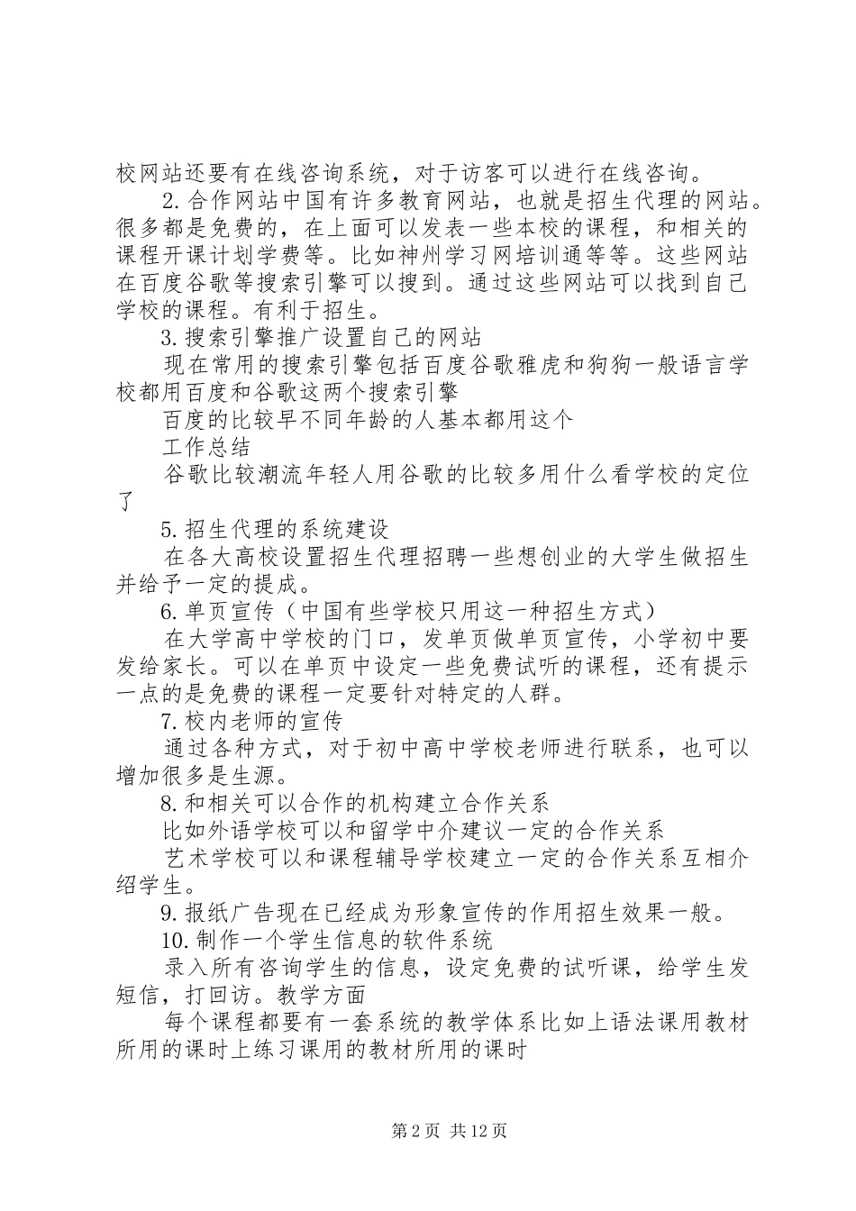 学校工作总结及建议[5篇]_第2页