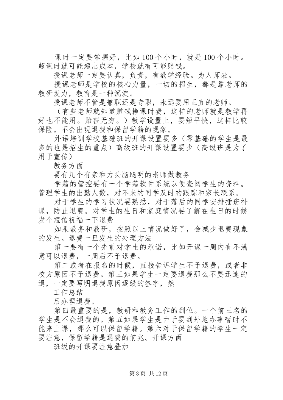 学校工作总结及建议[5篇]_第3页