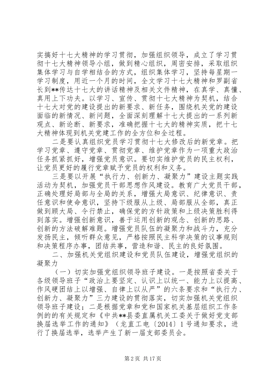 县审计局党支部工作总结(精选多篇)_第2页