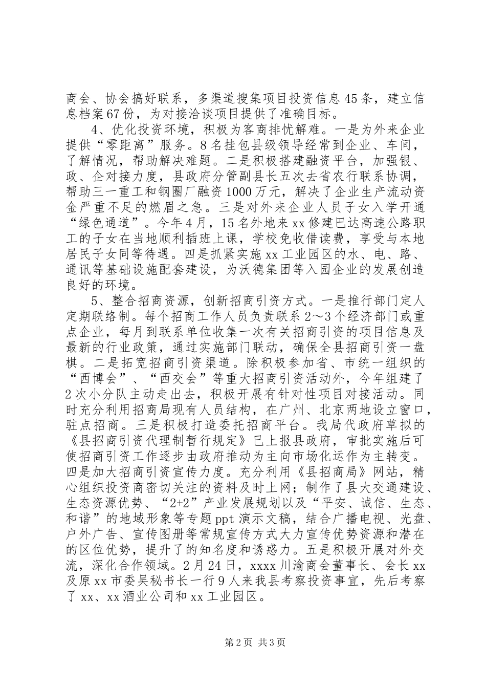 县招商局上半年工作总结及下半年工作思路_第2页