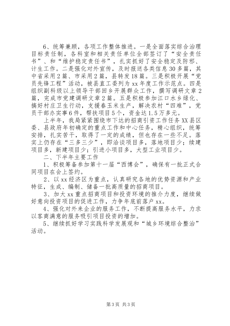 县招商局上半年工作总结及下半年工作思路_第3页
